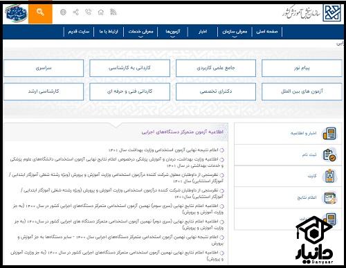 نحوه ثبت نام آزمون استخدامی أموزش و پرورش ۱۴۰۳